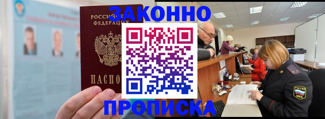 временная регистрация для всех в Анадыре