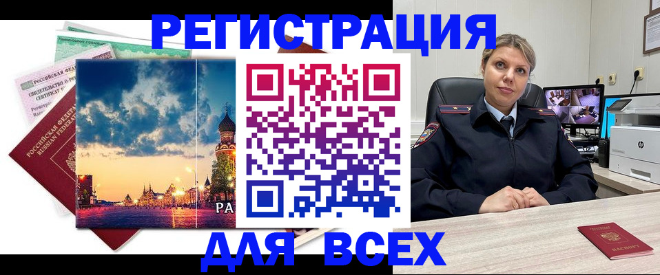 прописка 2025 в Анадыре