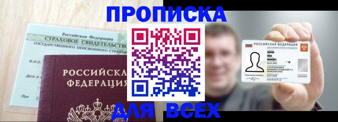 прописка регистрация в Анадыре