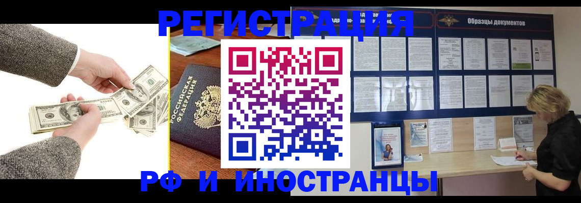 прописка штамп в Анадыре